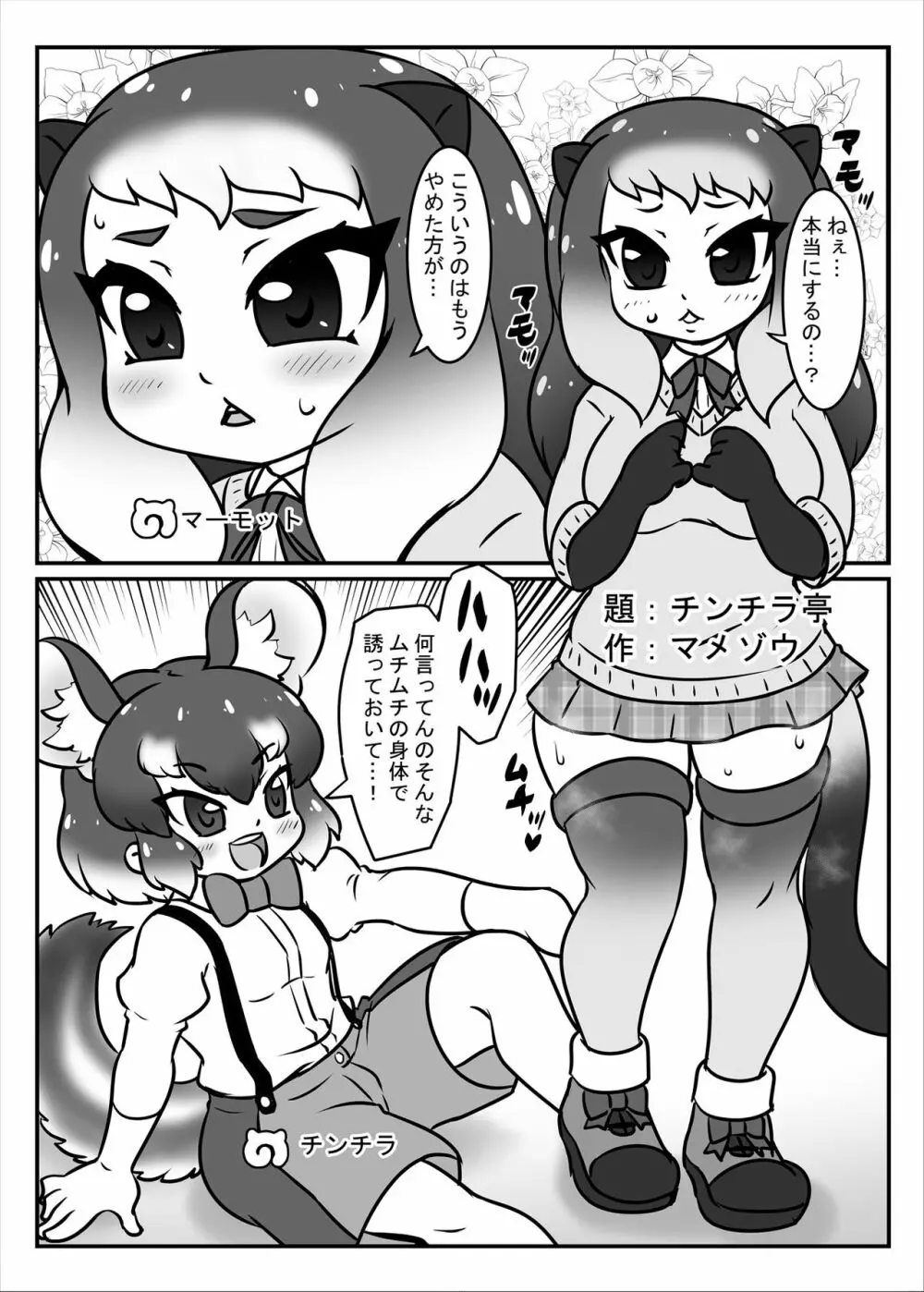 フレンズまえしっぽ合同誌 - page45