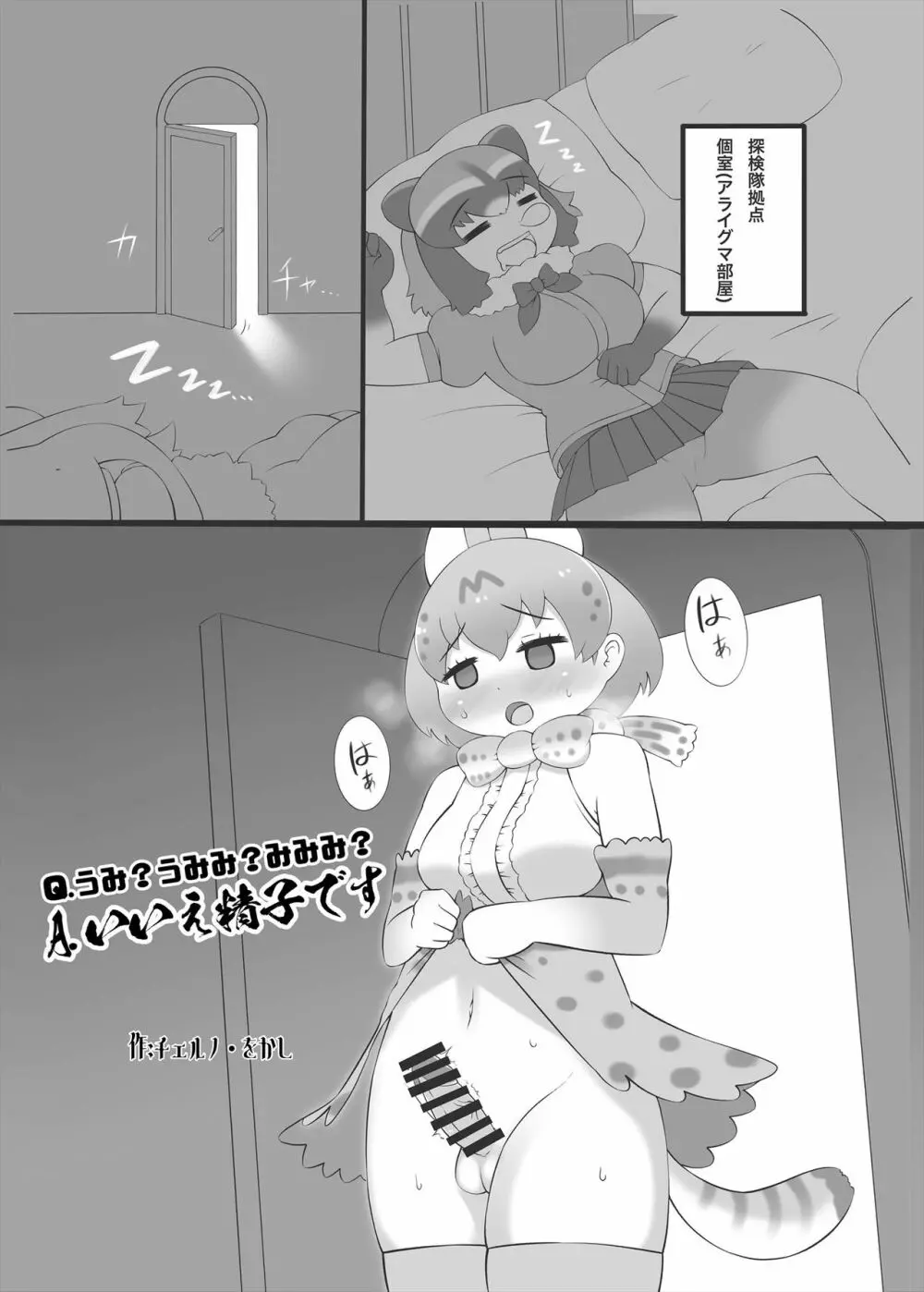 フレンズまえしっぽ合同誌 - page53