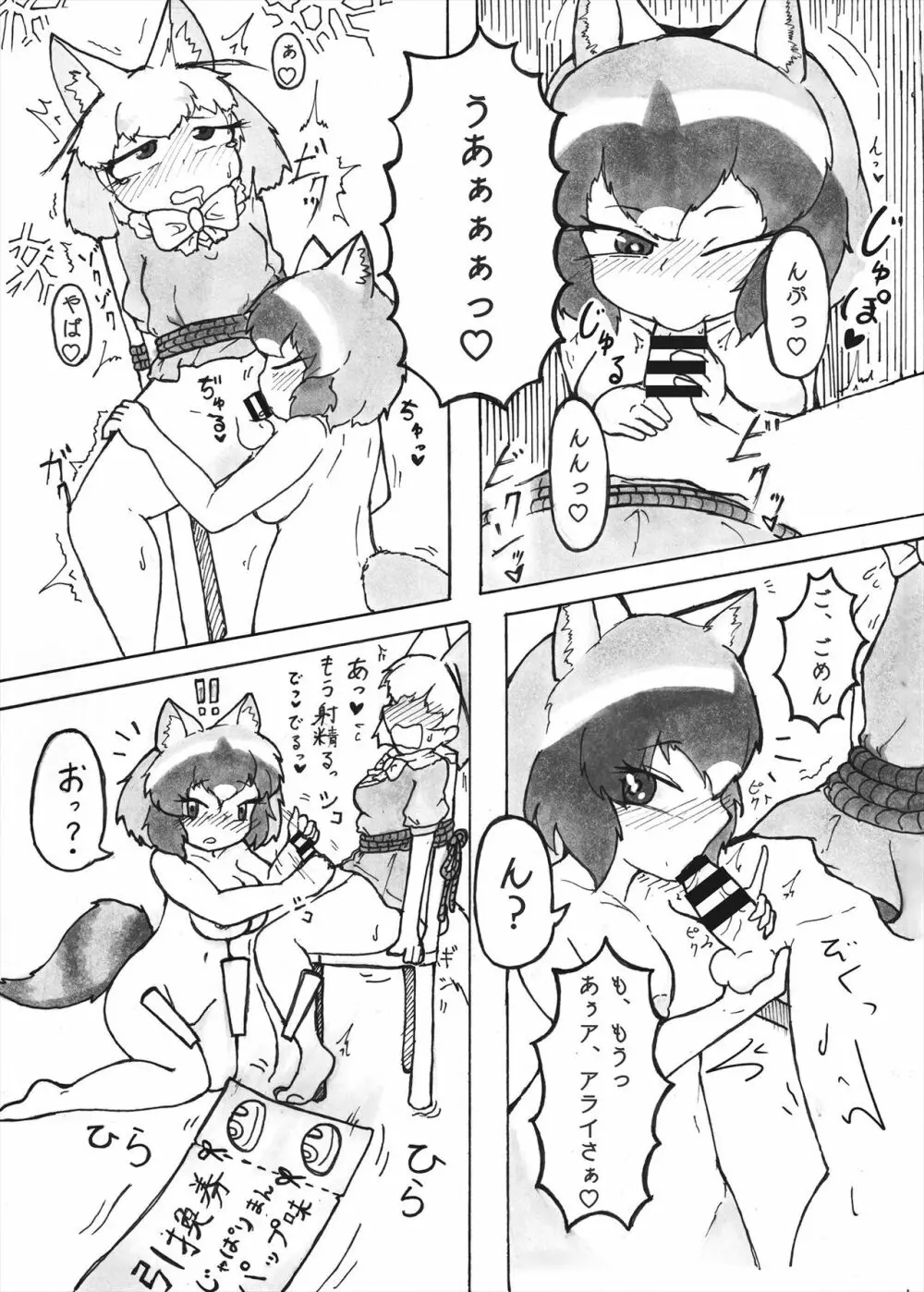 フレンズまえしっぽ合同誌 - page64