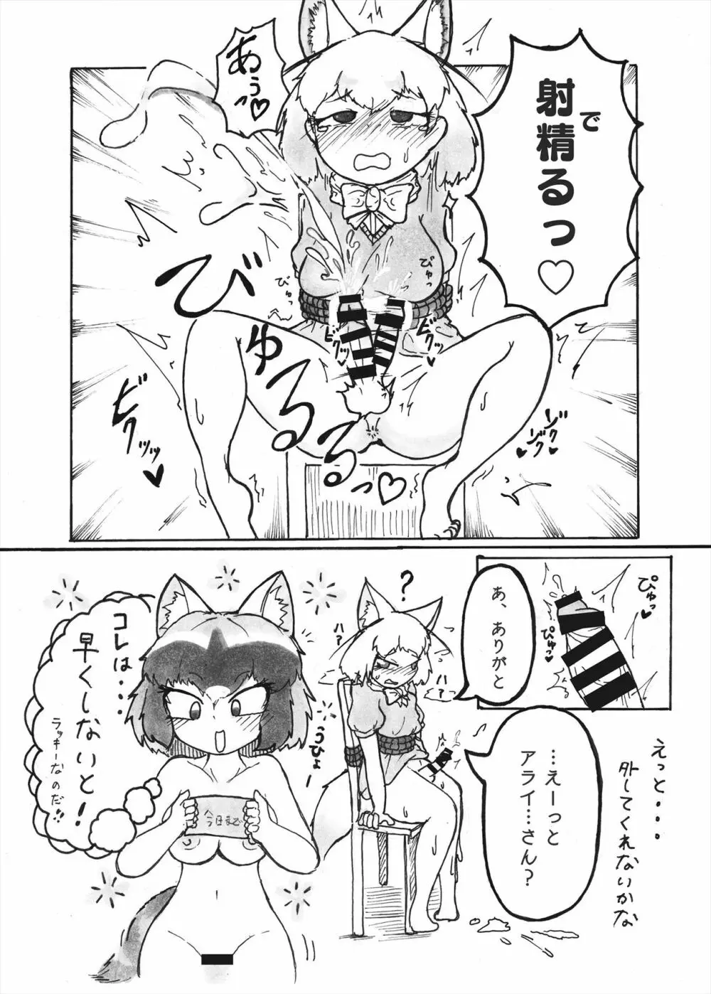 フレンズまえしっぽ合同誌 - page65