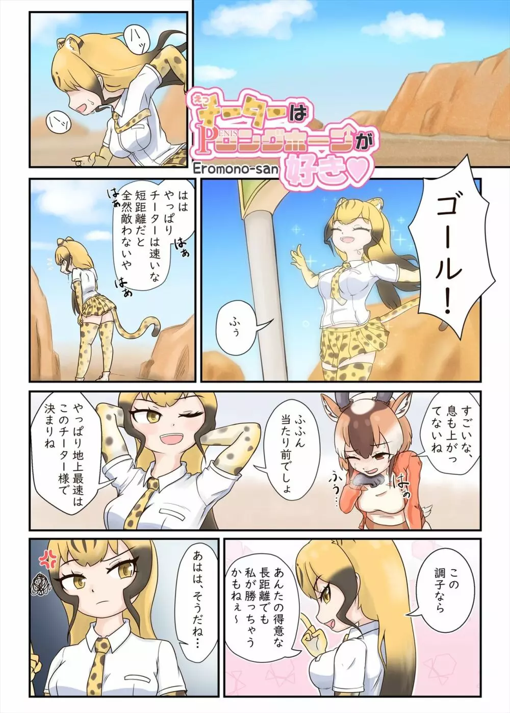 フレンズまえしっぽ合同誌 - page7