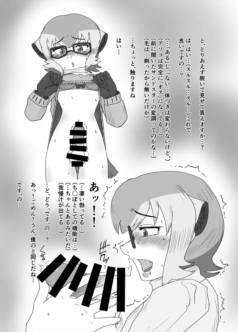 フレンズまえしっぽ合同誌 - page70