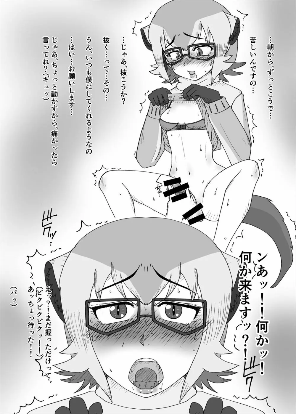 フレンズまえしっぽ合同誌 - page71