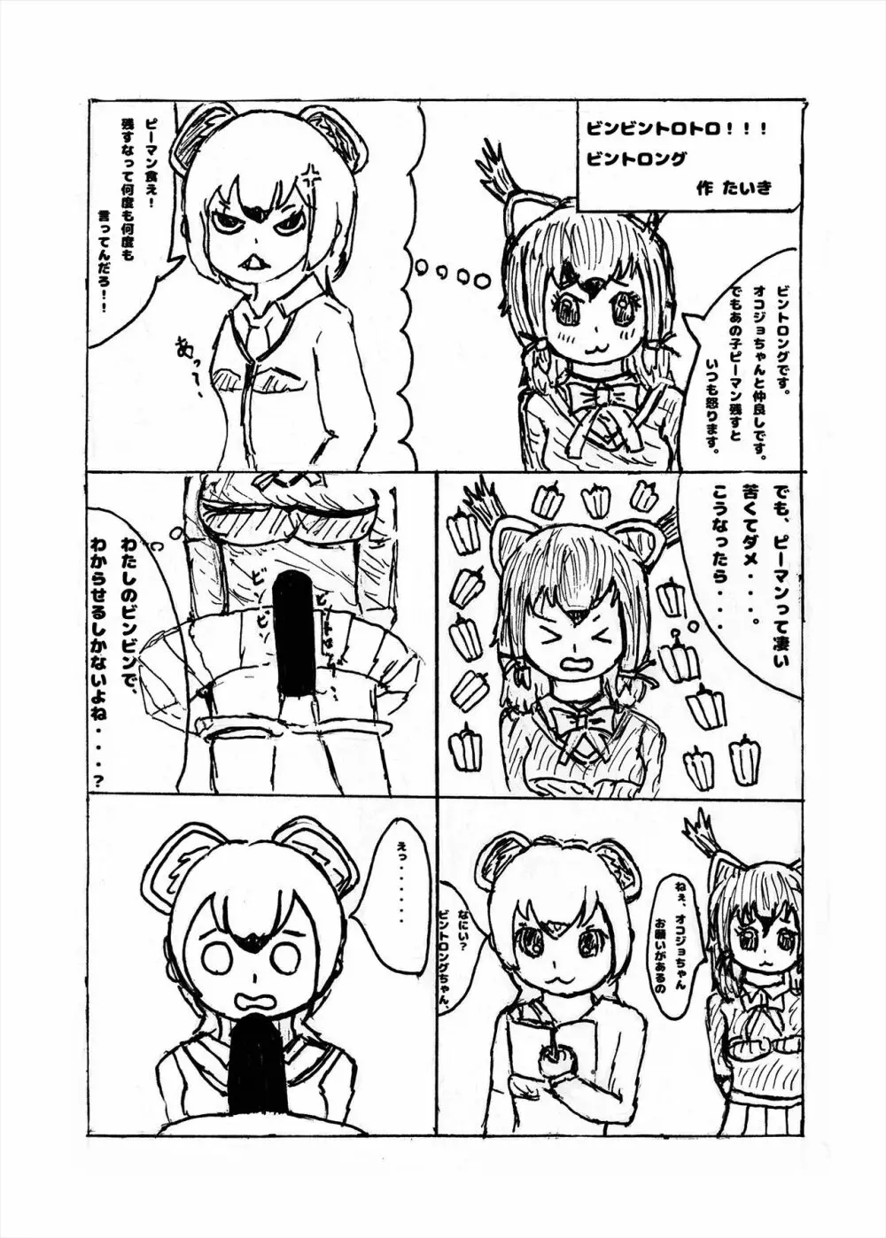 フレンズまえしっぽ合同誌 - page73