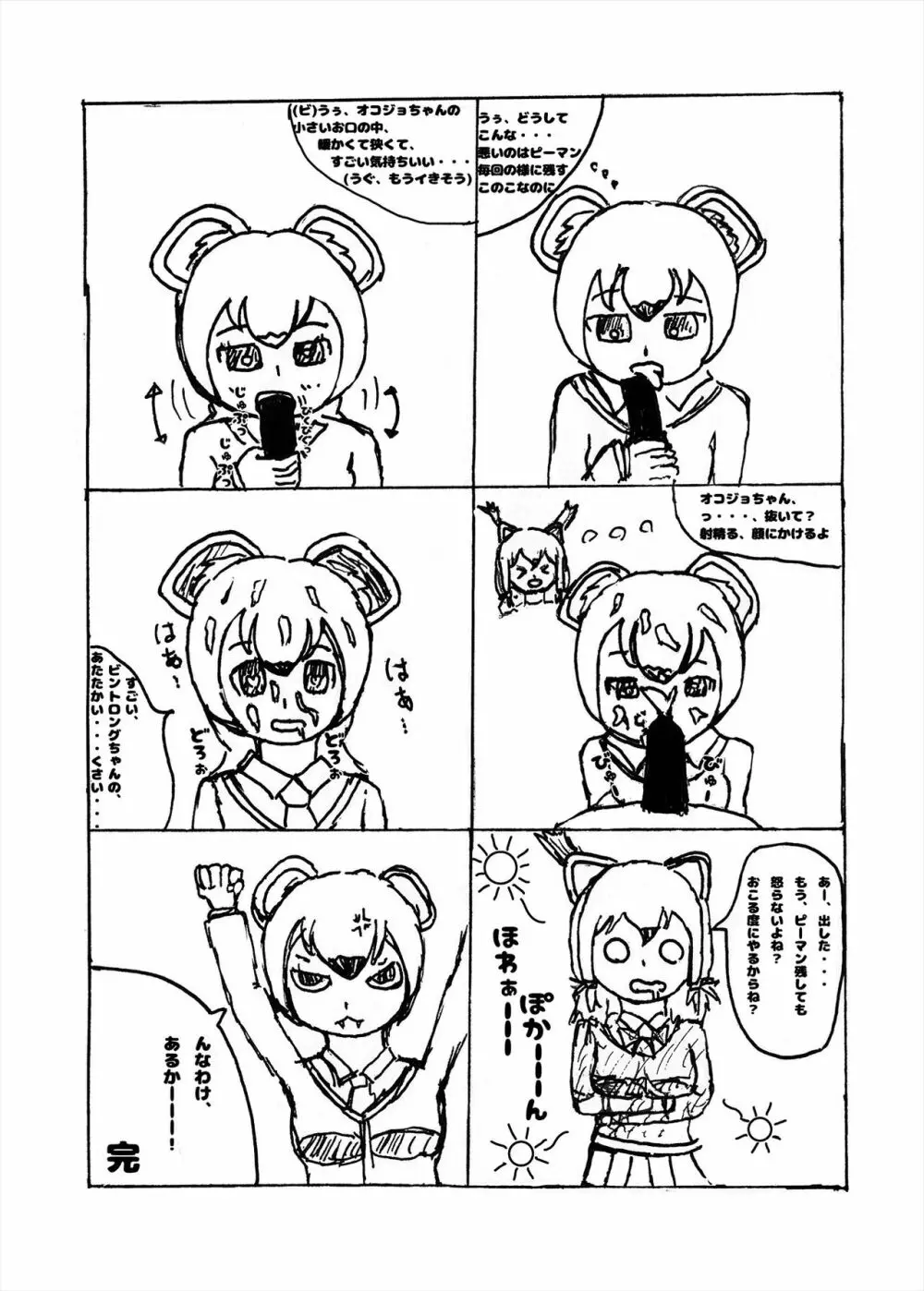 フレンズまえしっぽ合同誌 - page74