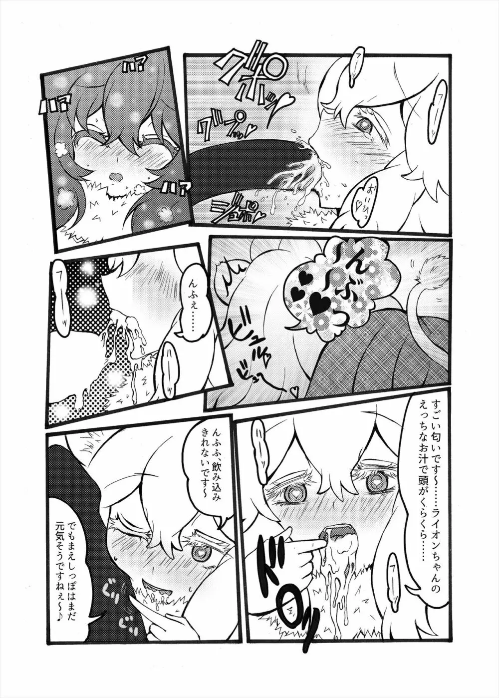 フレンズまえしっぽ合同誌 - page76