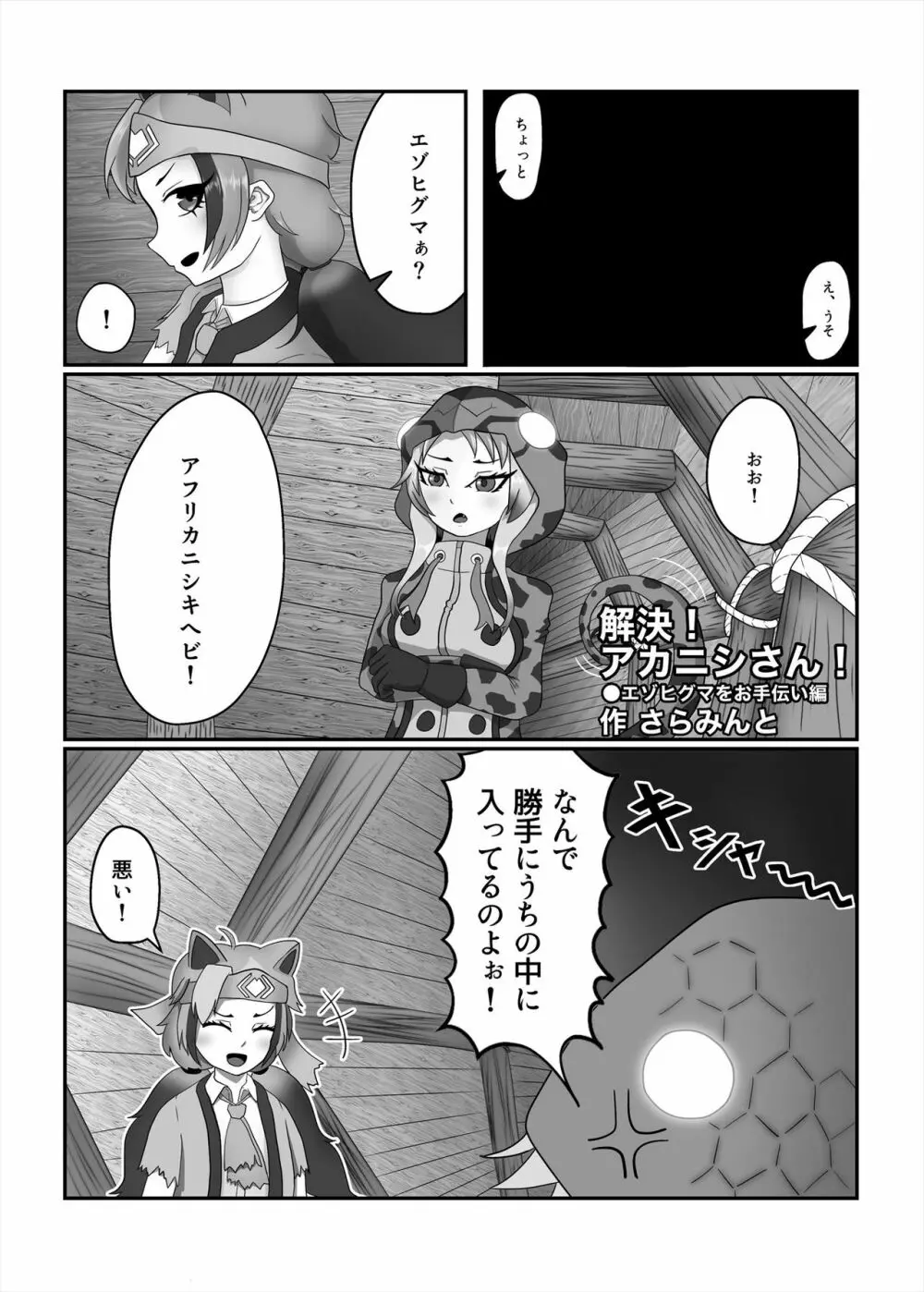 フレンズまえしっぽ合同誌 - page79