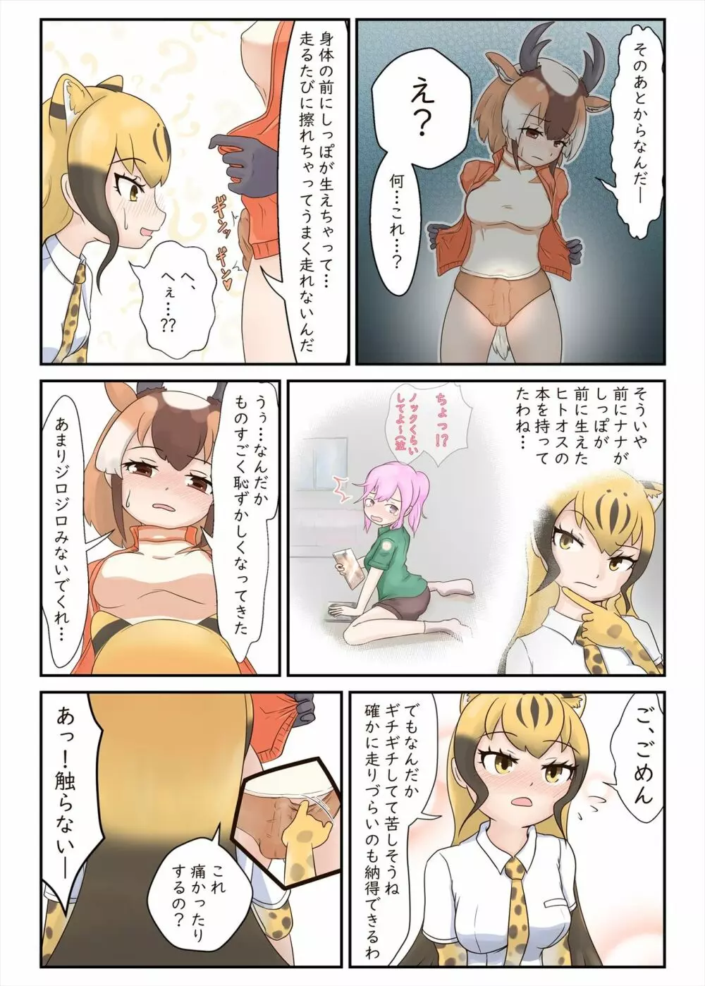 フレンズまえしっぽ合同誌 - page9