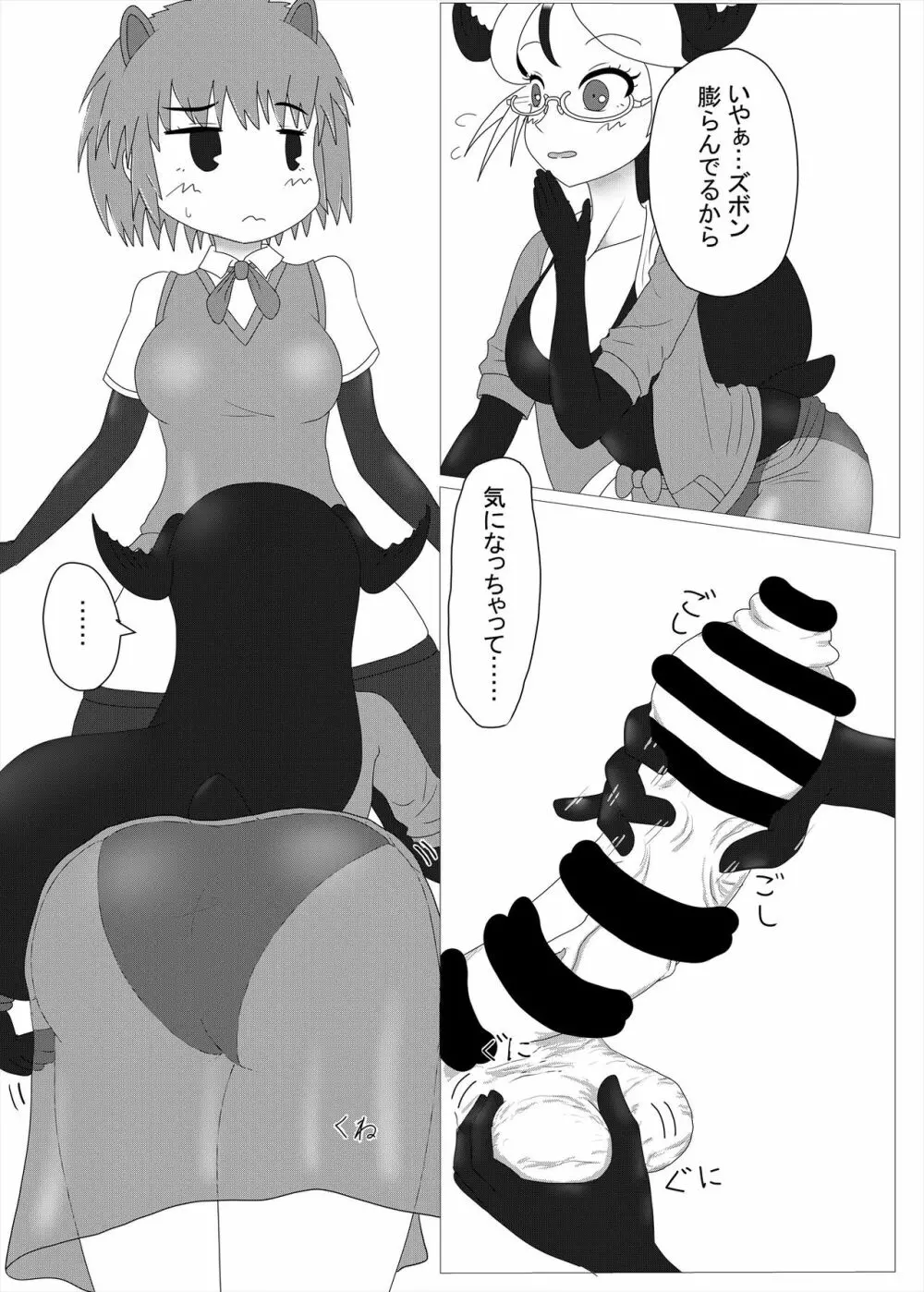 フレンズまえしっぽ合同誌 - page97