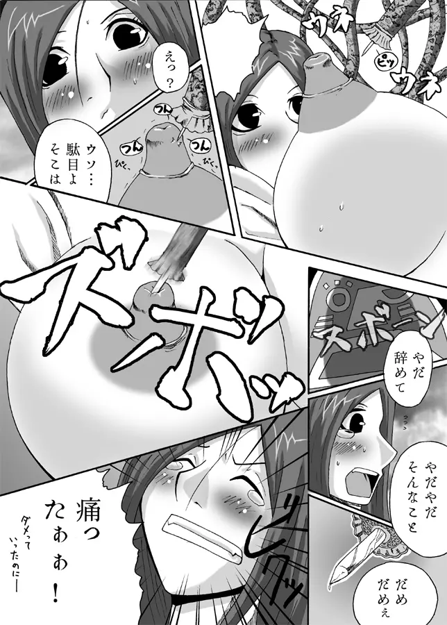 壊れ人形 - page8