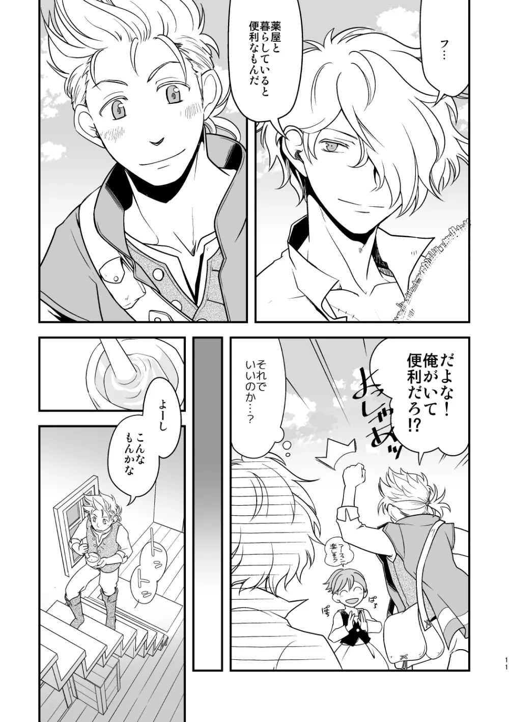 田舎で暮らそう - page10