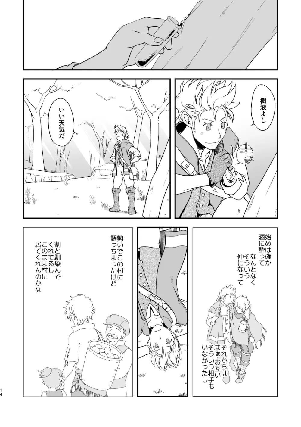 田舎で暮らそう - page13