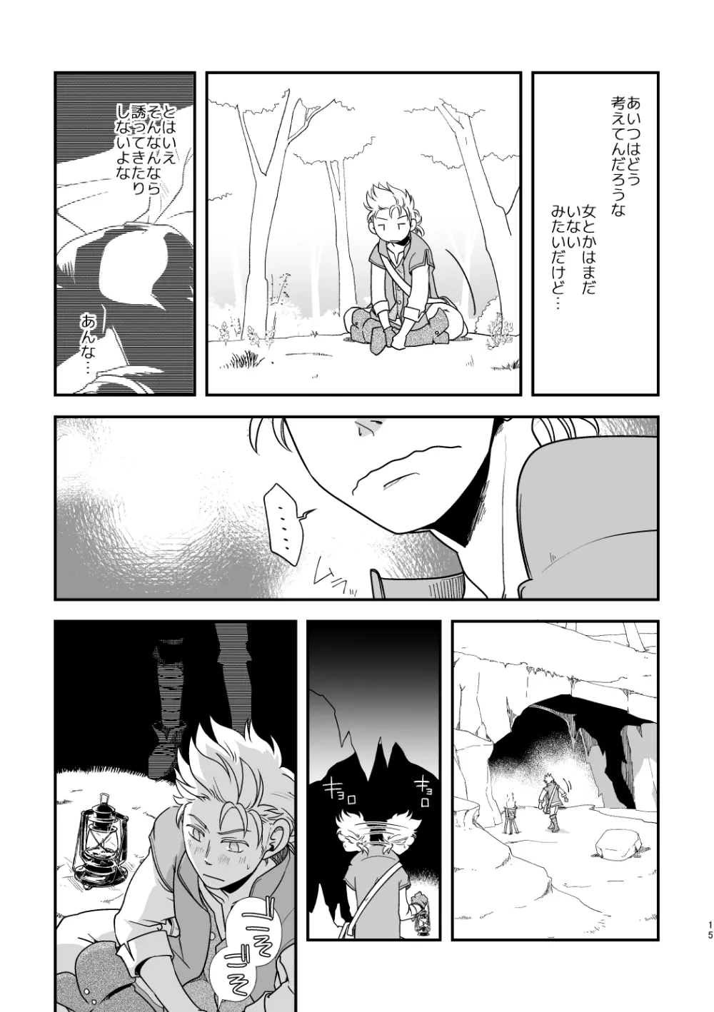 田舎で暮らそう - page14