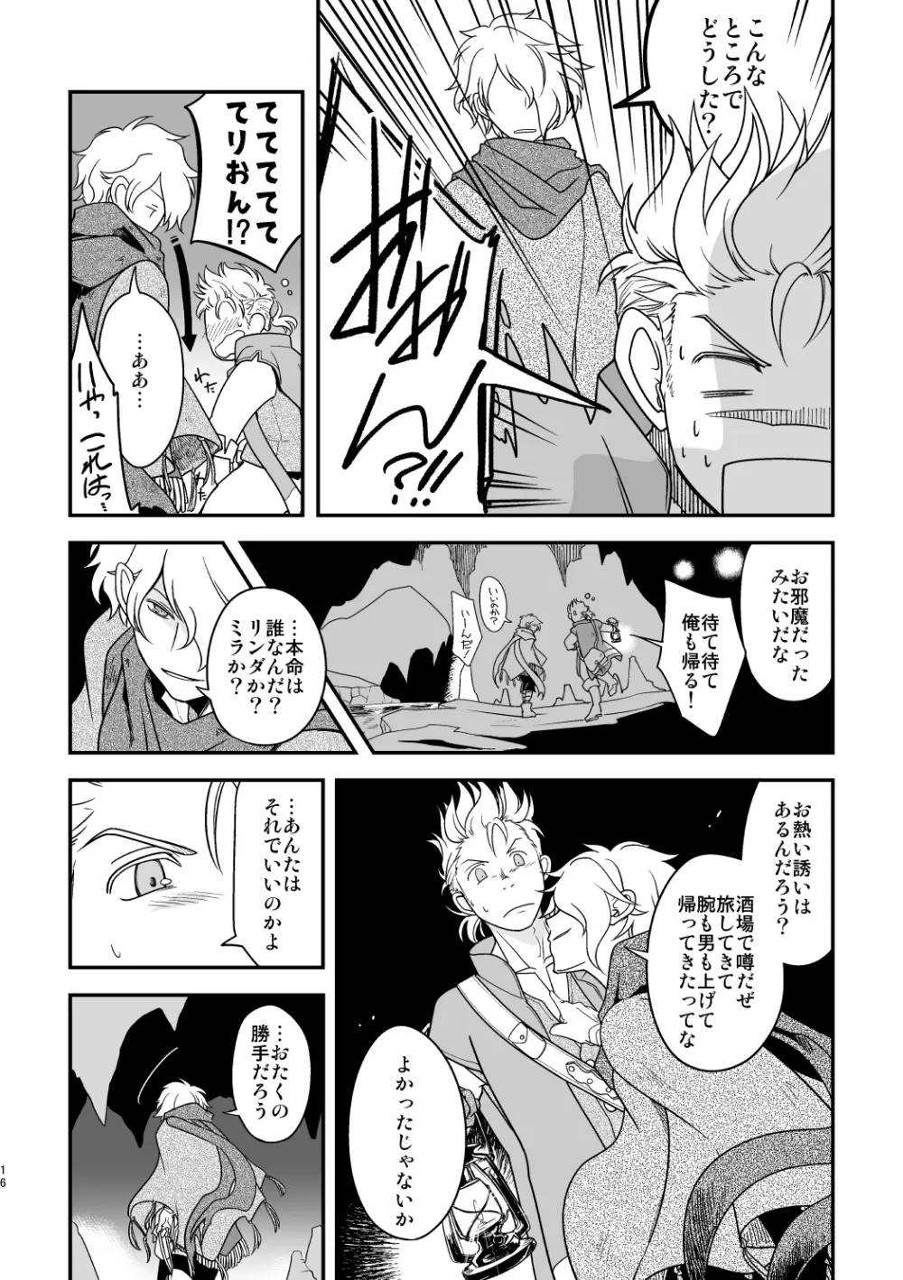 田舎で暮らそう - page15