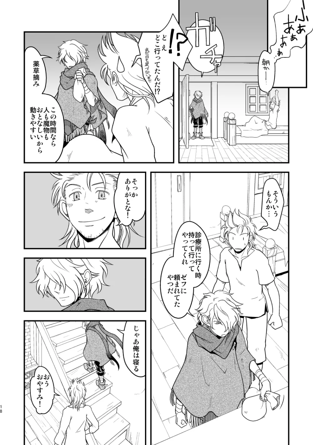 田舎で暮らそう - page17