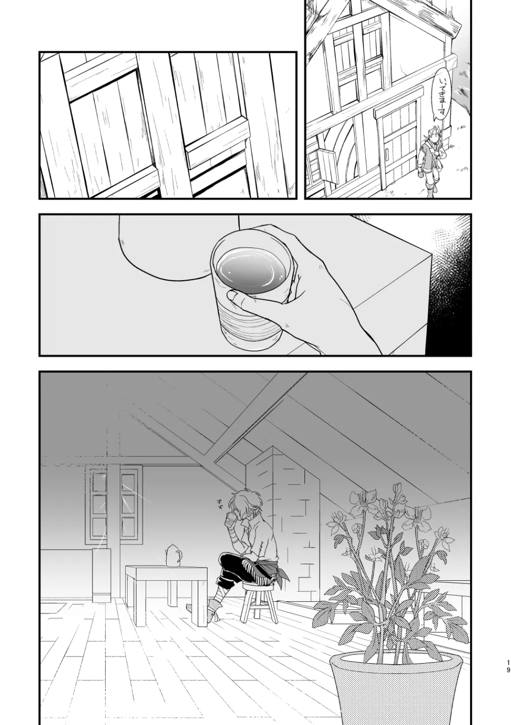 田舎で暮らそう - page18