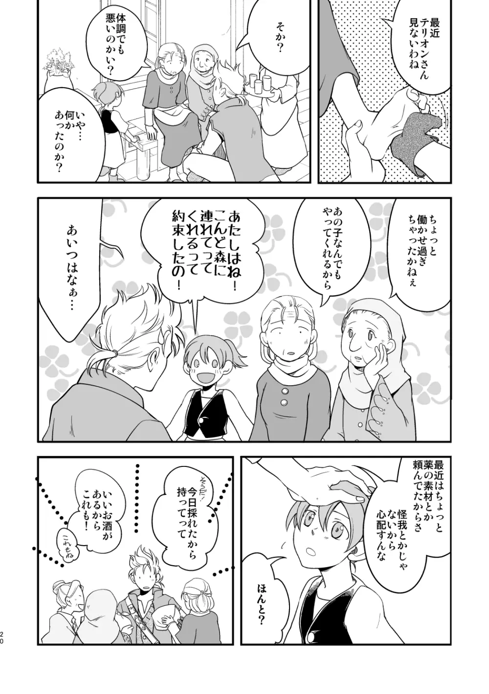 田舎で暮らそう - page19