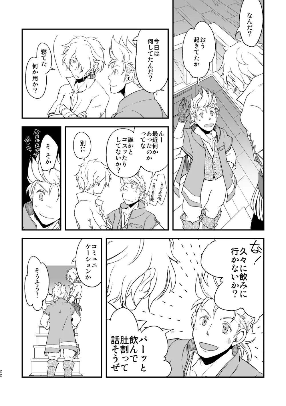 田舎で暮らそう - page21