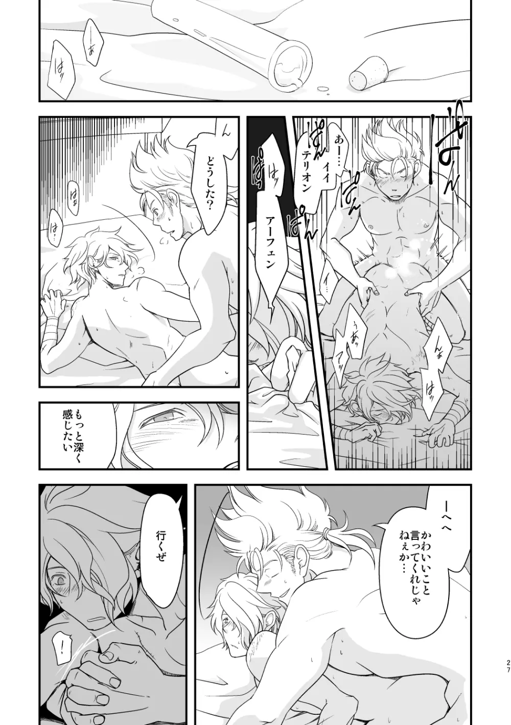 田舎で暮らそう - page26