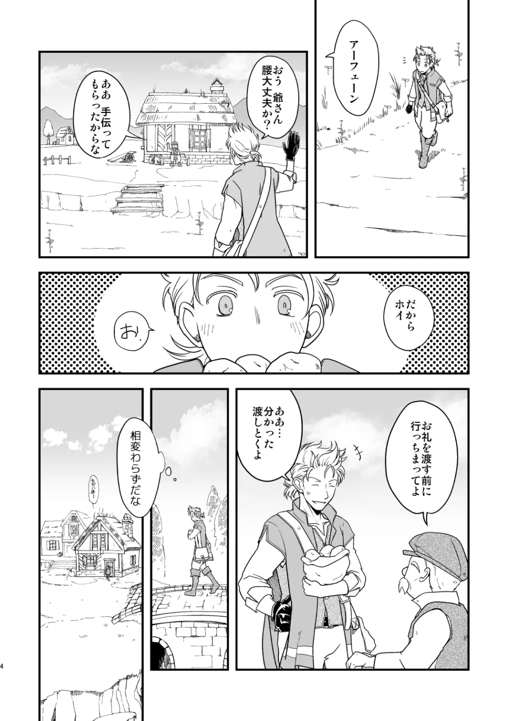 田舎で暮らそう - page3