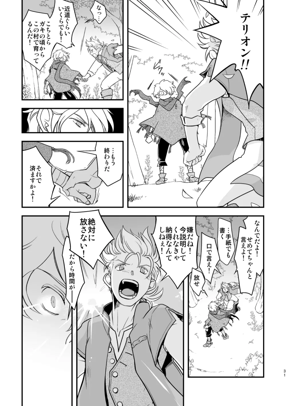 田舎で暮らそう - page30