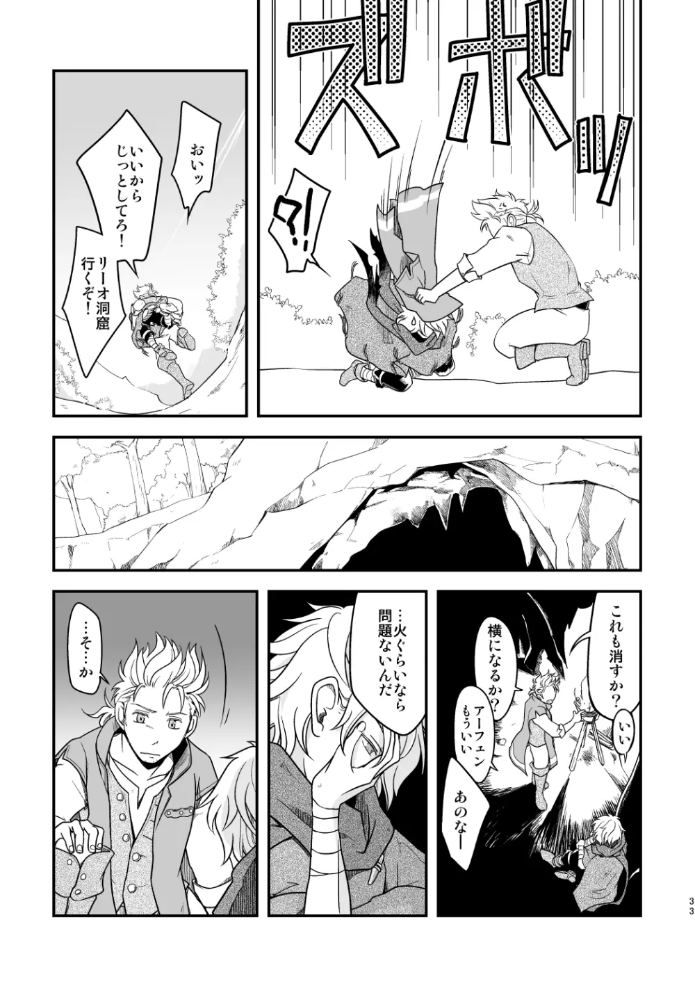 田舎で暮らそう - page32