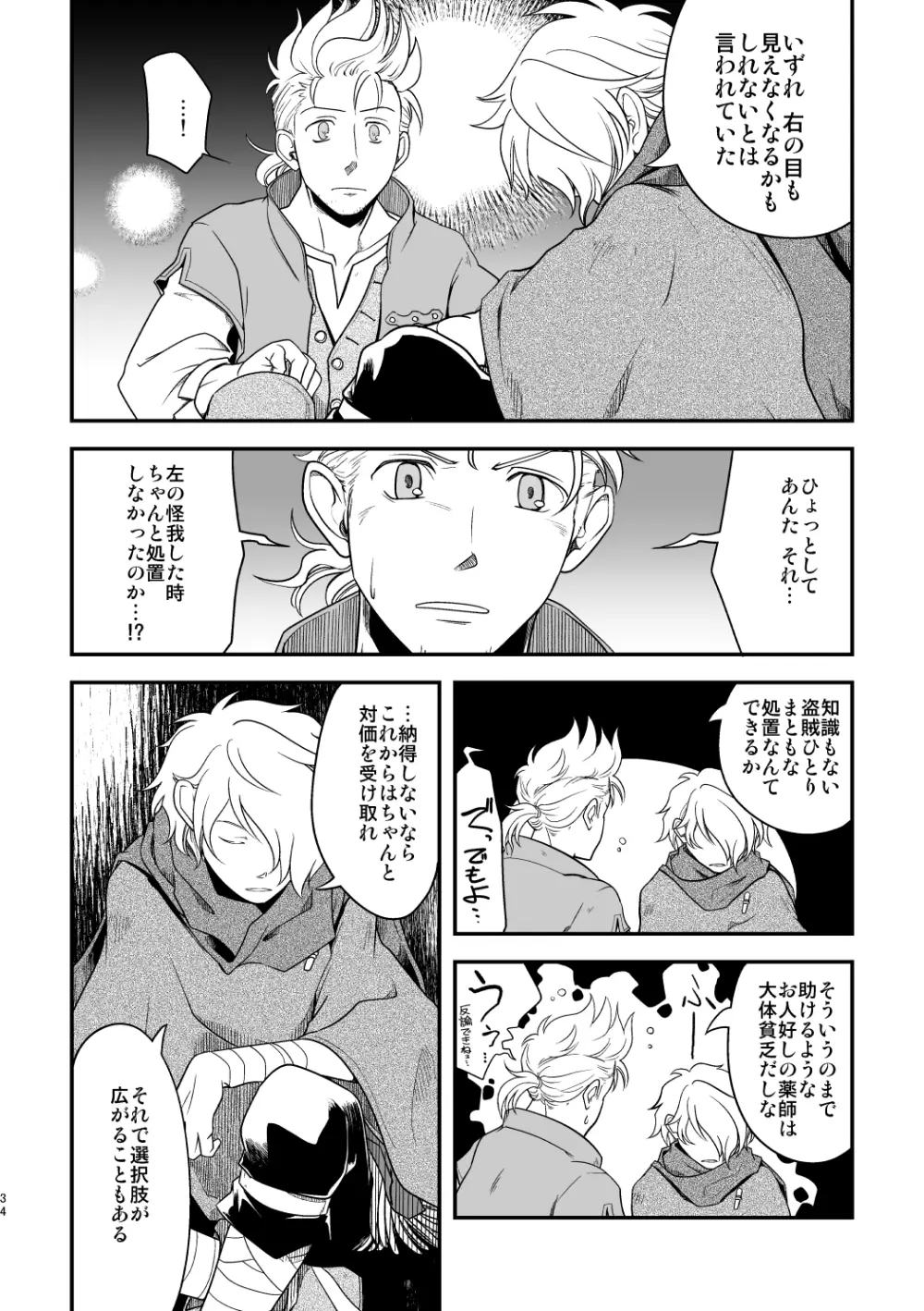 田舎で暮らそう - page33