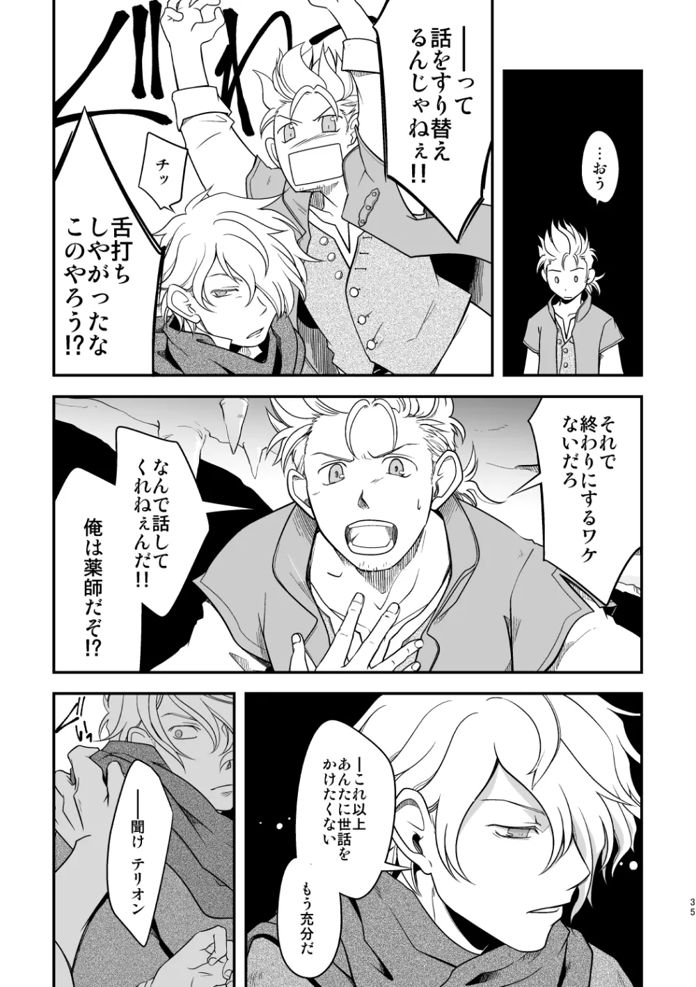 田舎で暮らそう - page34