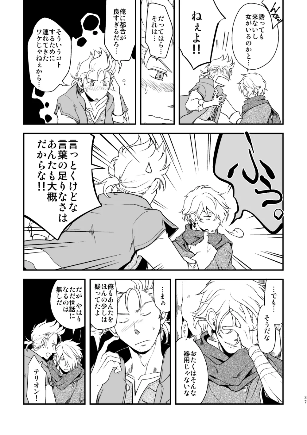 田舎で暮らそう - page36