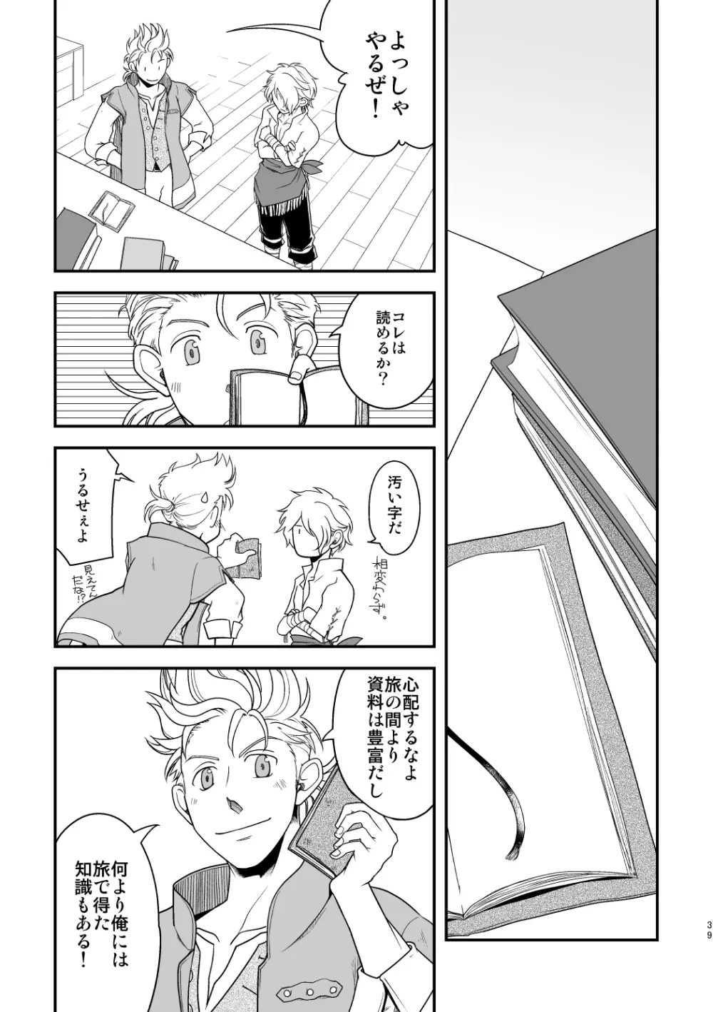 田舎で暮らそう - page38