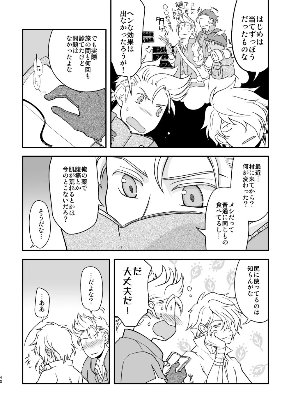 田舎で暮らそう - page39