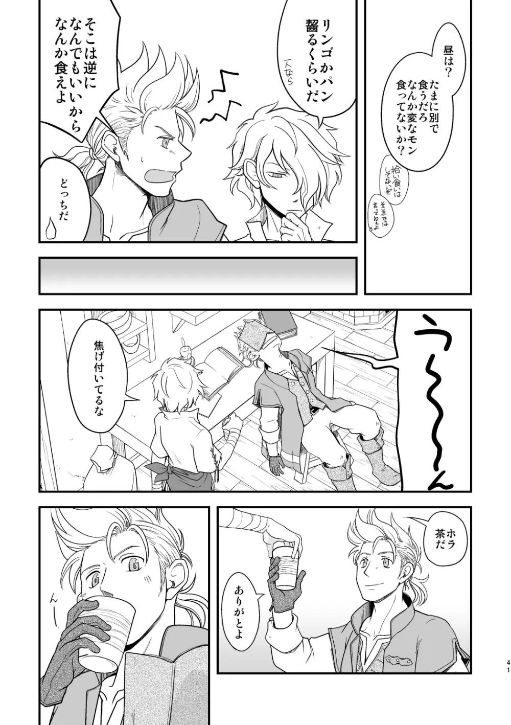 田舎で暮らそう - page40