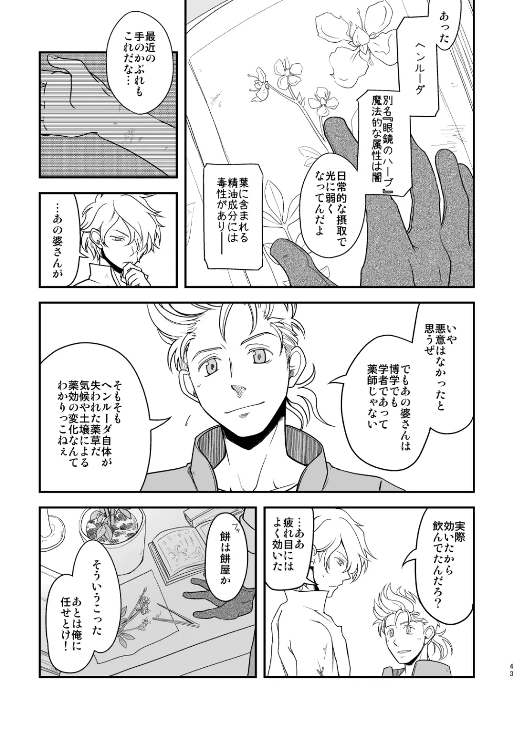 田舎で暮らそう - page42