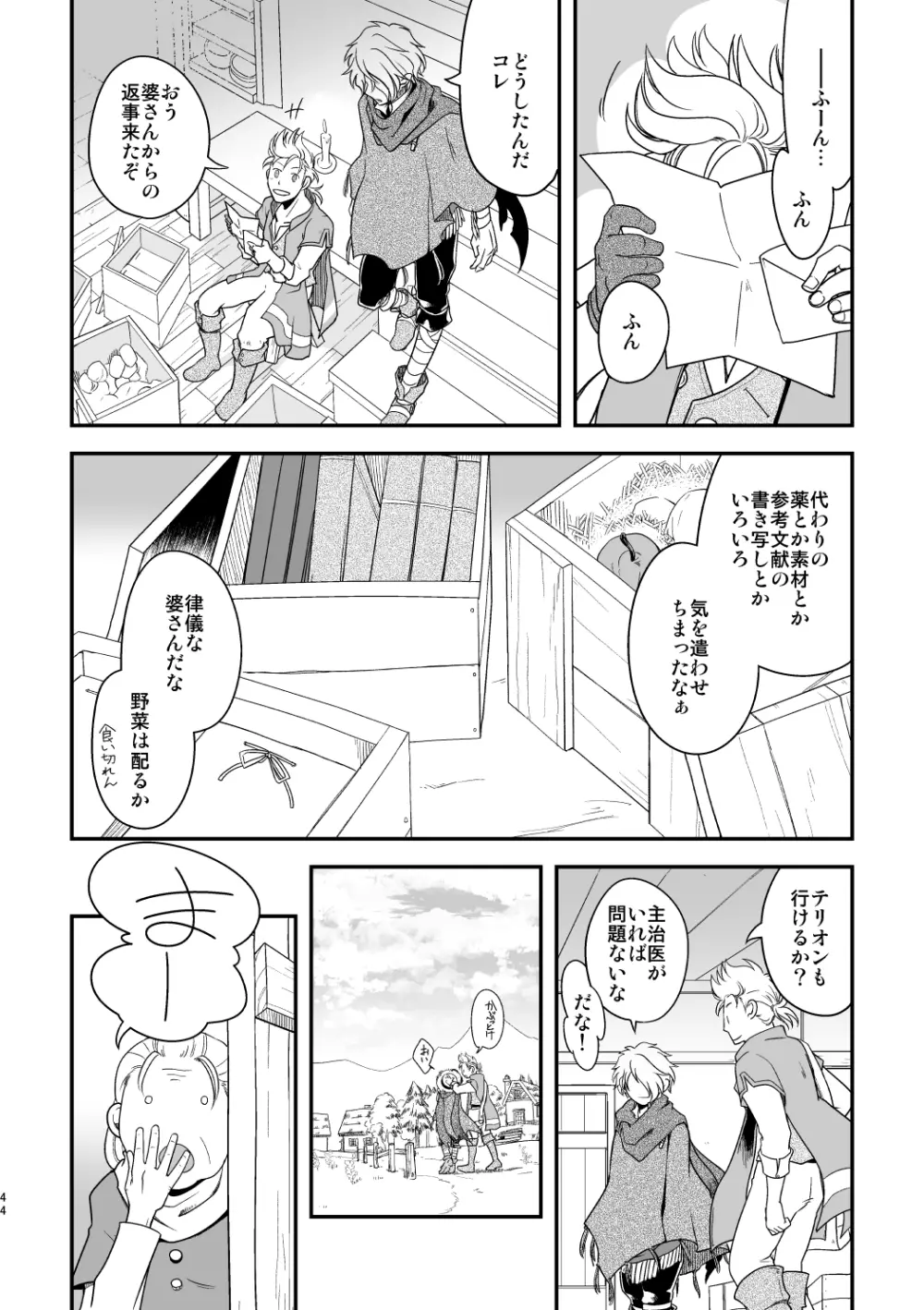 田舎で暮らそう - page43