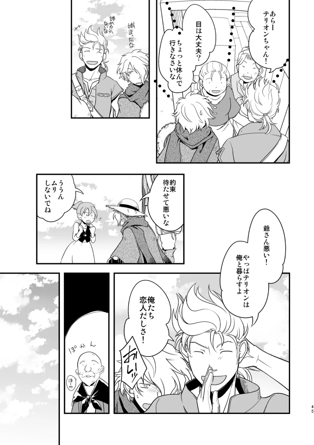 田舎で暮らそう - page44