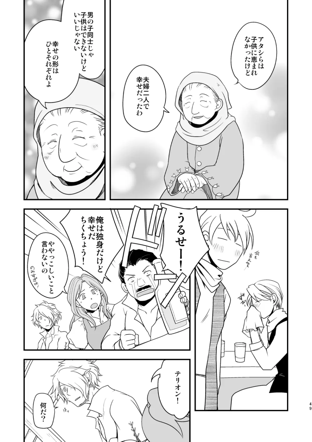 田舎で暮らそう - page48