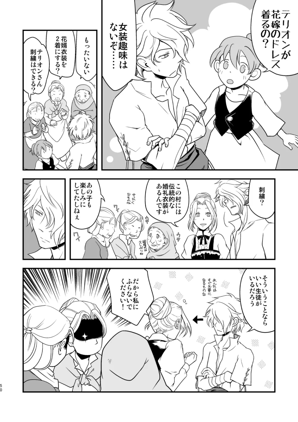 田舎で暮らそう - page49