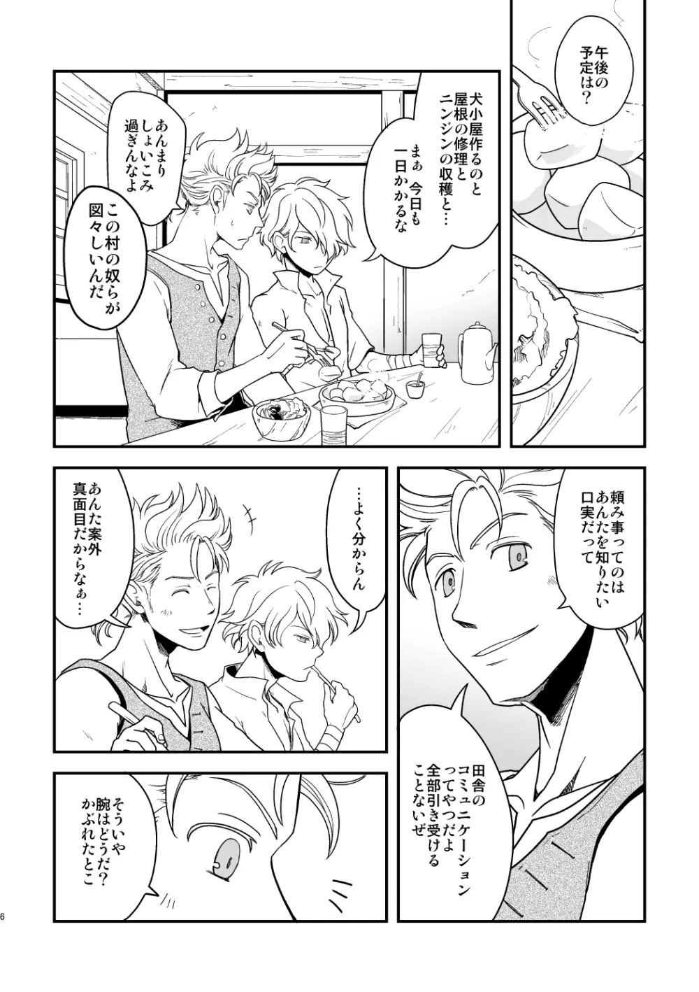 田舎で暮らそう - page5