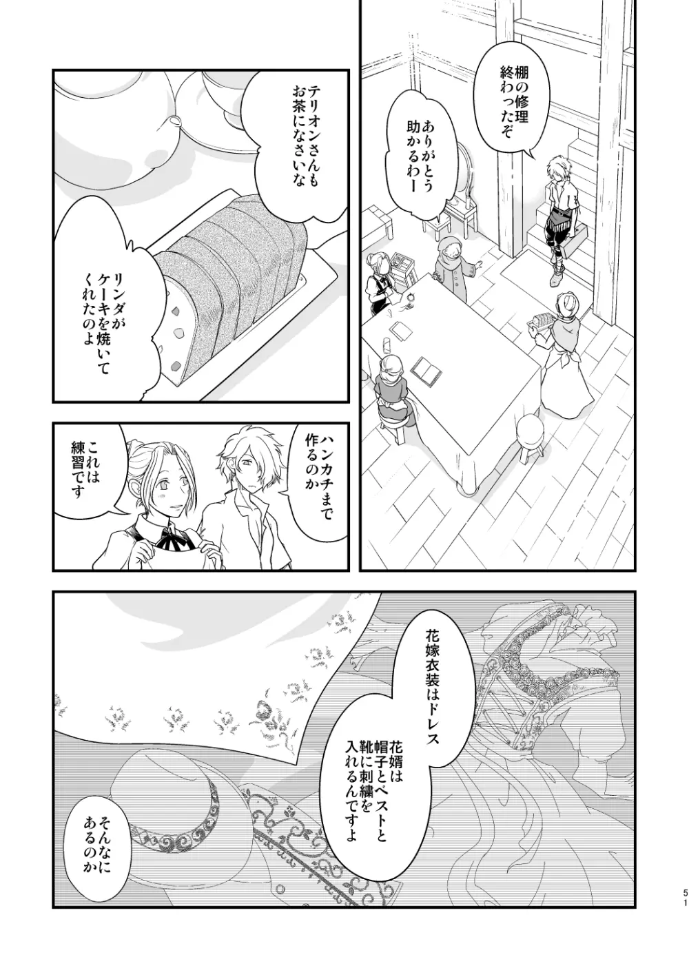 田舎で暮らそう - page50