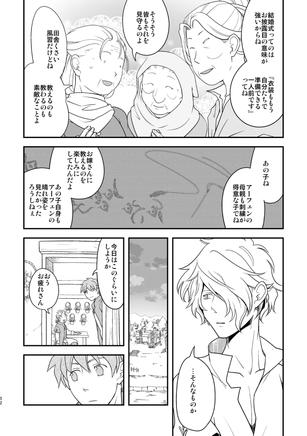 田舎で暮らそう - page51