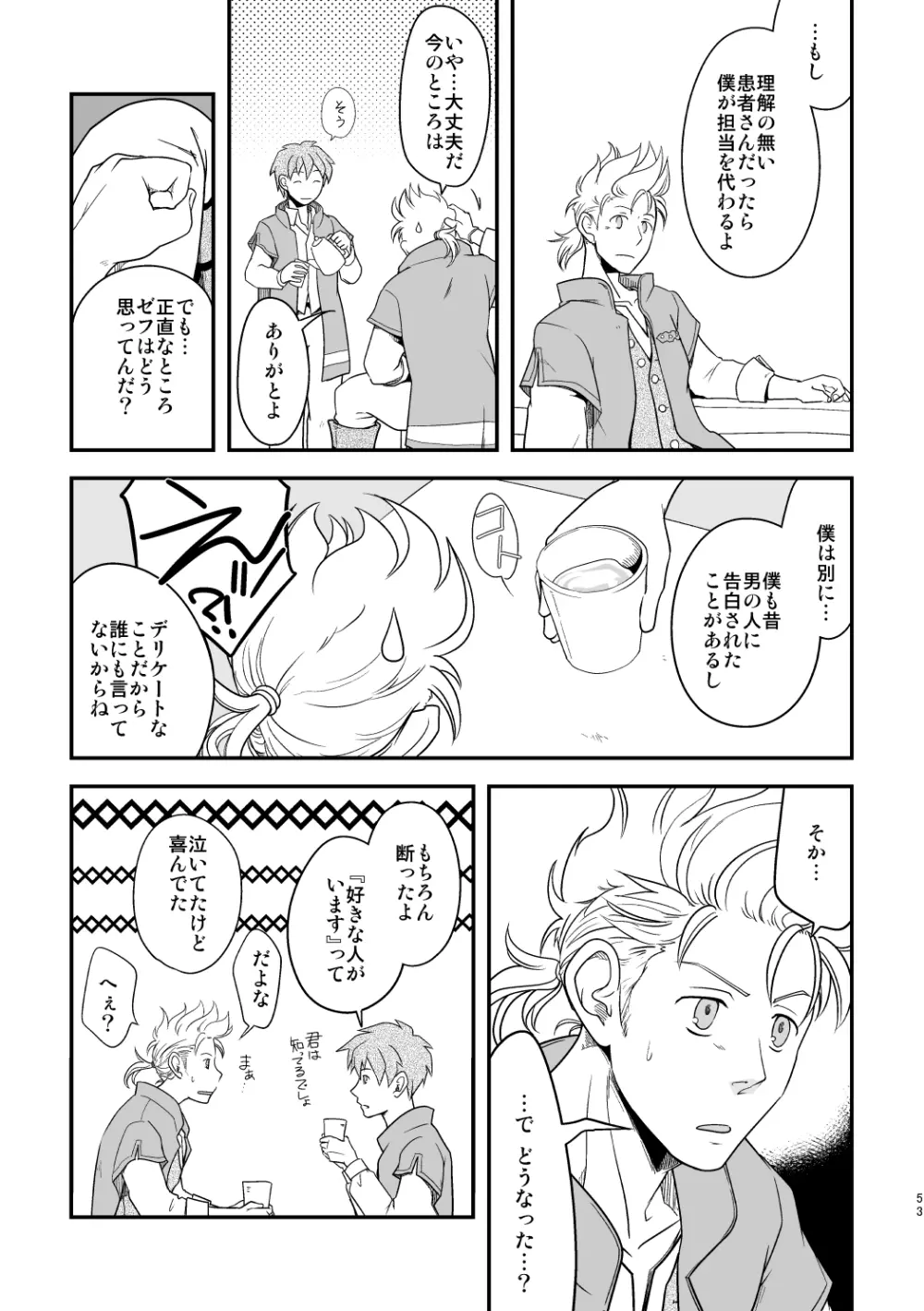 田舎で暮らそう - page52