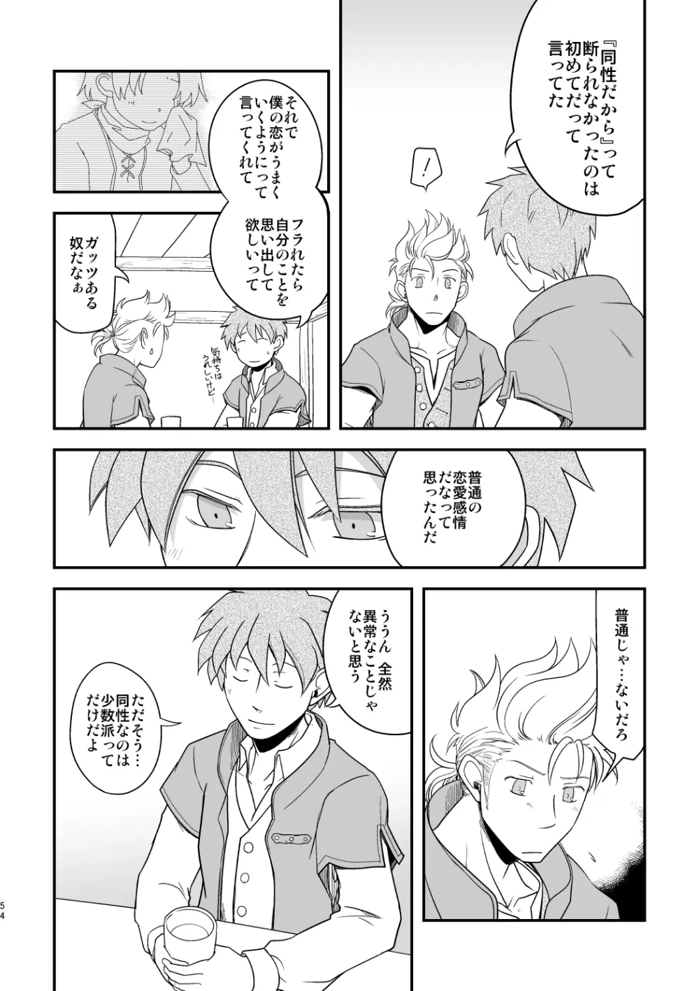 田舎で暮らそう - page53