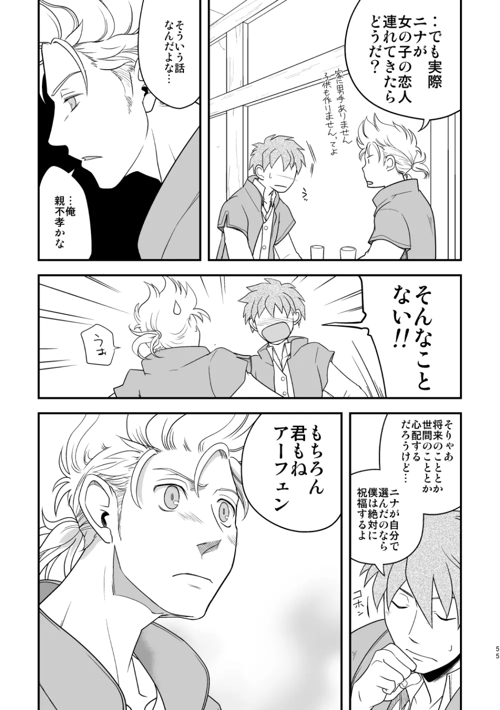 田舎で暮らそう - page54