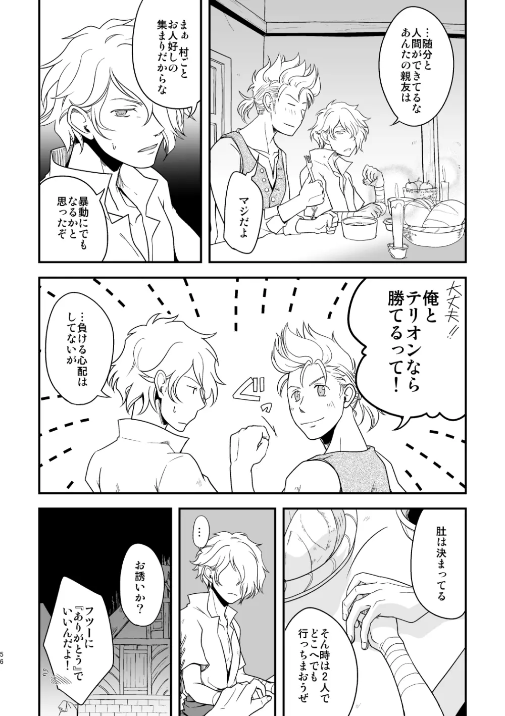 田舎で暮らそう - page55