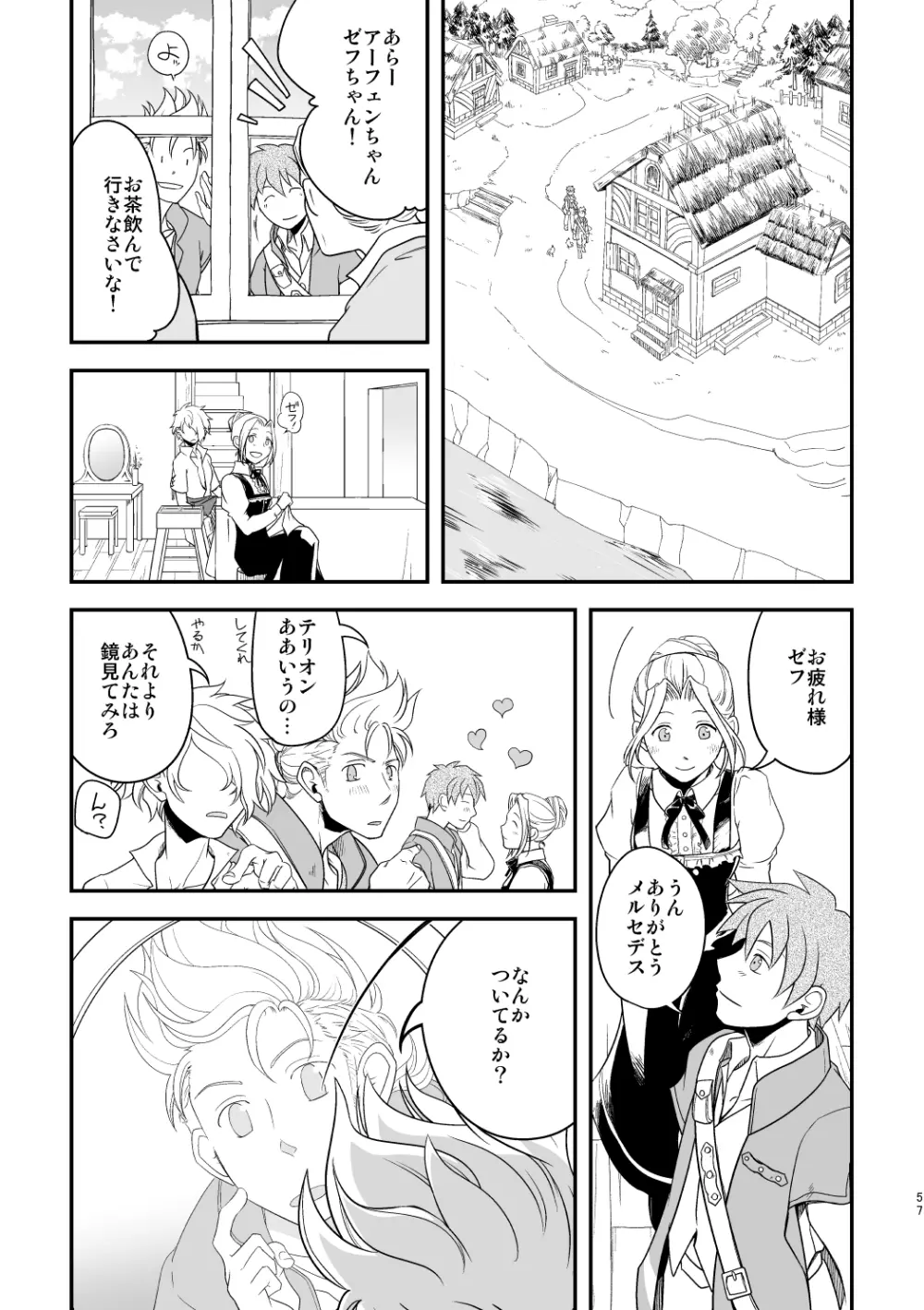 田舎で暮らそう - page56