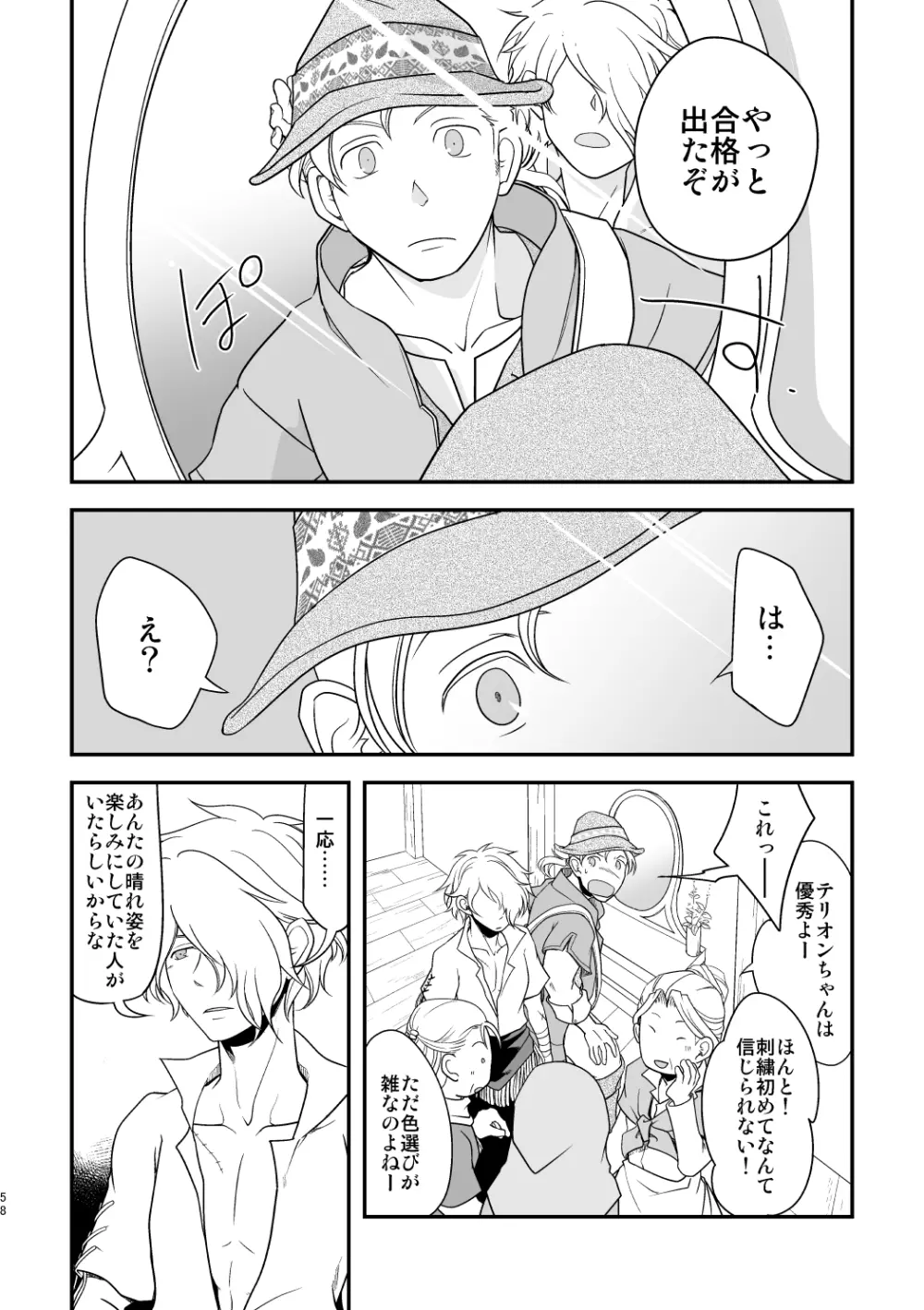 田舎で暮らそう - page57