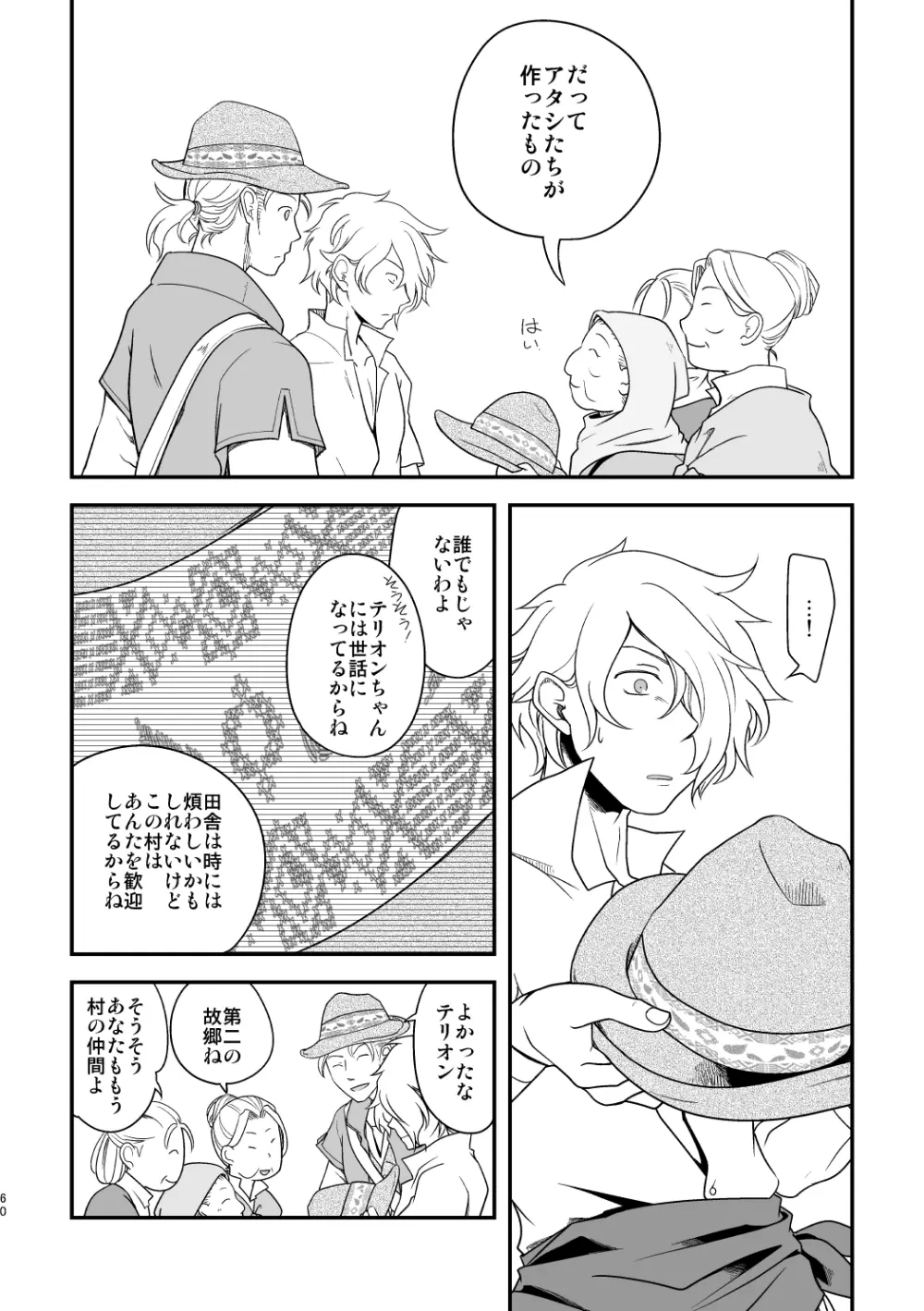 田舎で暮らそう - page59