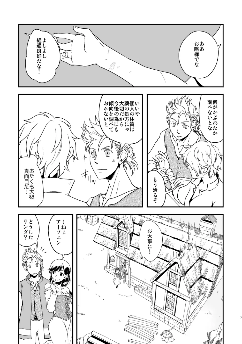 田舎で暮らそう - page6