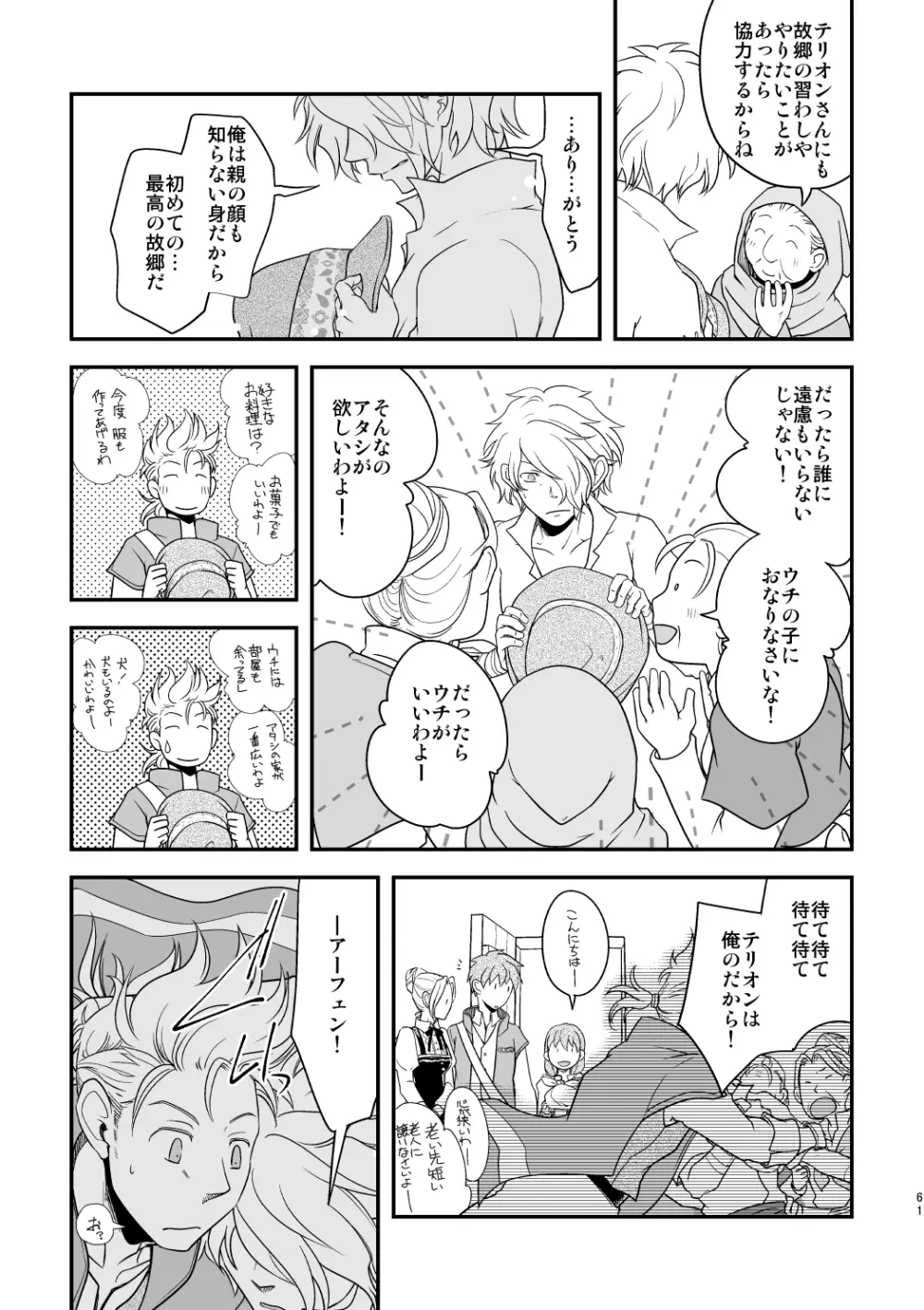 田舎で暮らそう - page60