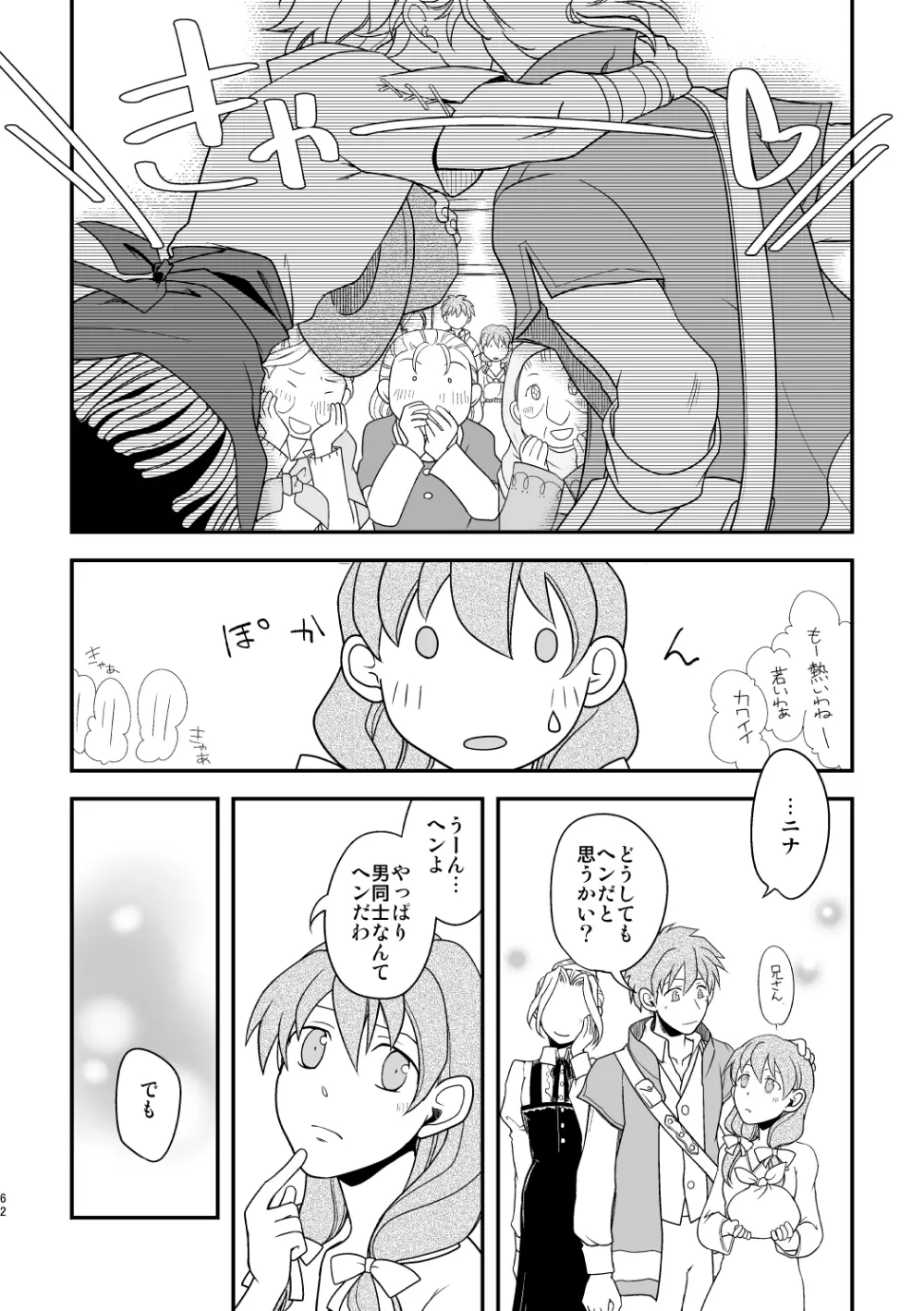 田舎で暮らそう - page61